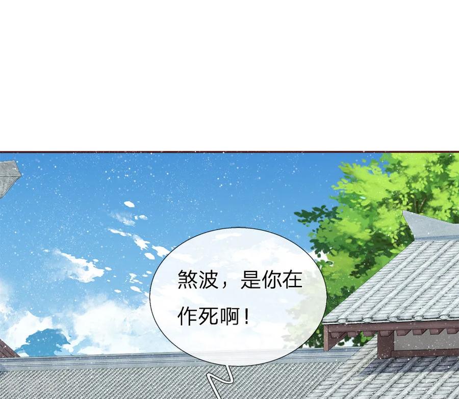 《史上第一纨绔》第71话 是你在作死啊！ 第30页