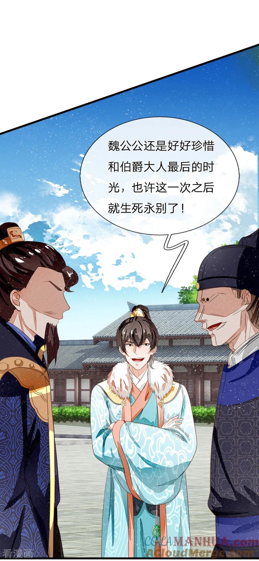 《史上第一纨绔》第71话 是你在作死啊！ 第15页
