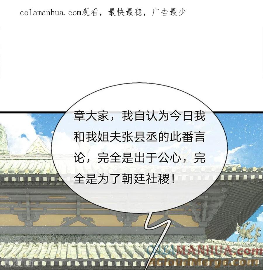《史上第一纨绔》第71话 是你在作死啊！ 第1页