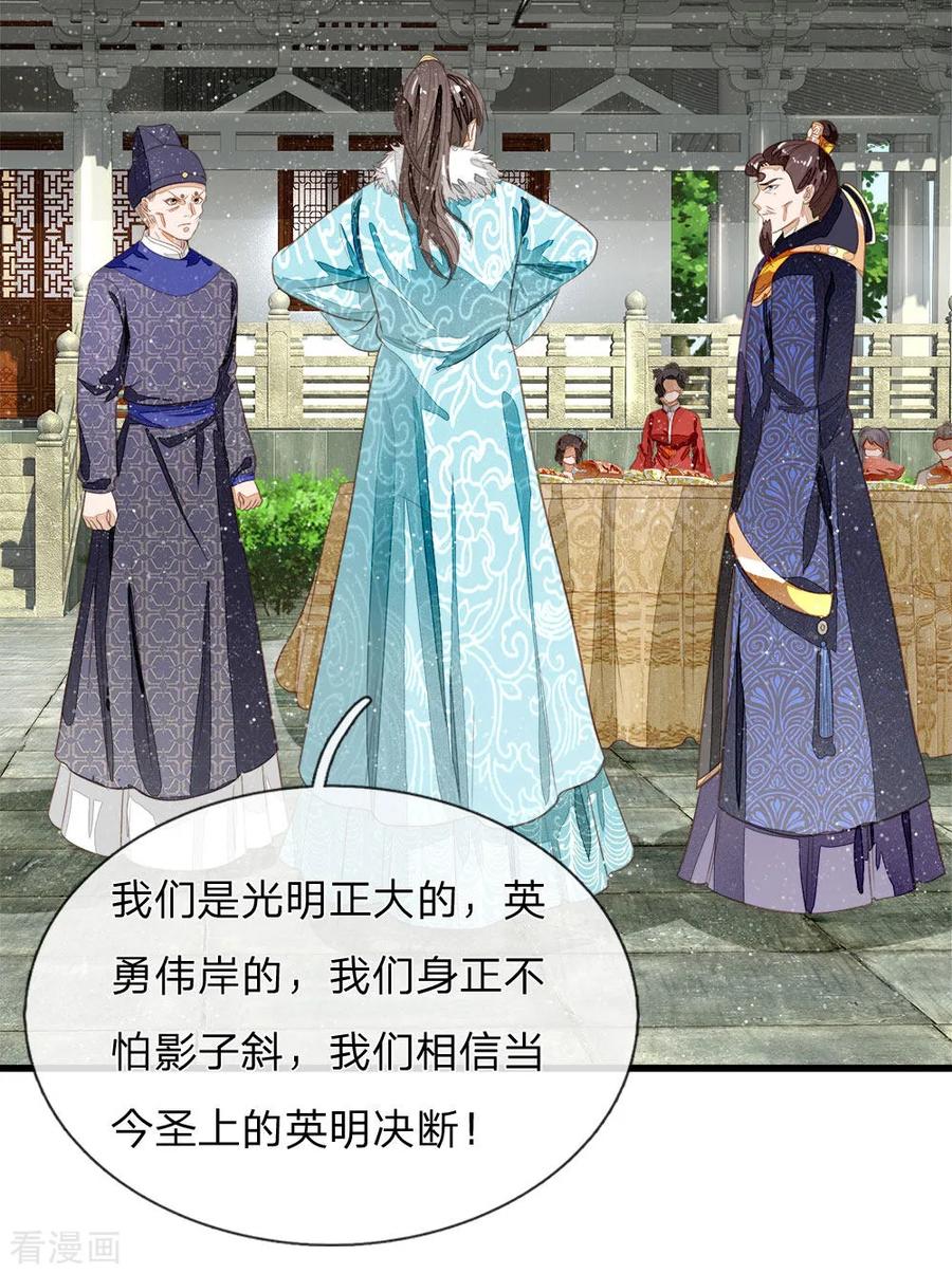 《史上第一纨绔》第71话 是你在作死啊！ 第2页