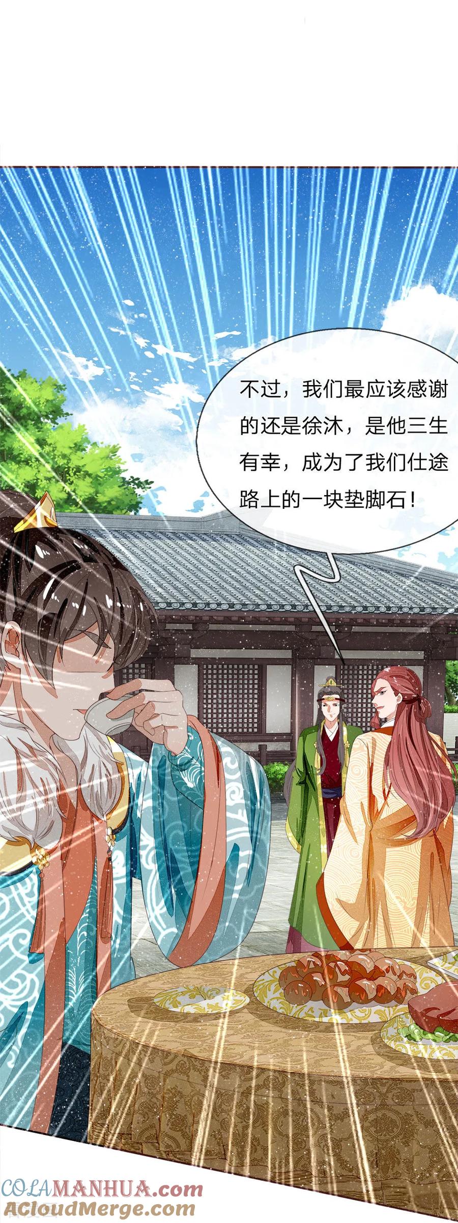 《史上第一纨绔》第71话 是你在作死啊！ 第25页