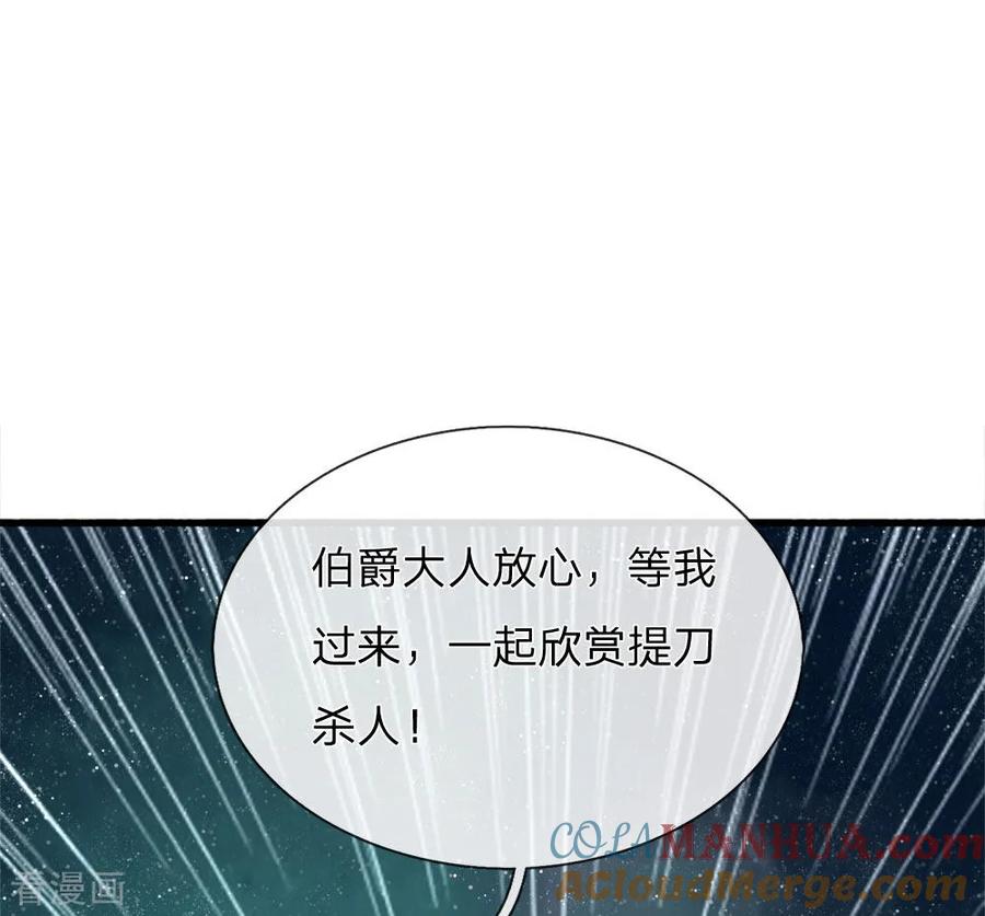 《史上第一纨绔》第71话 是你在作死啊！ 第13页