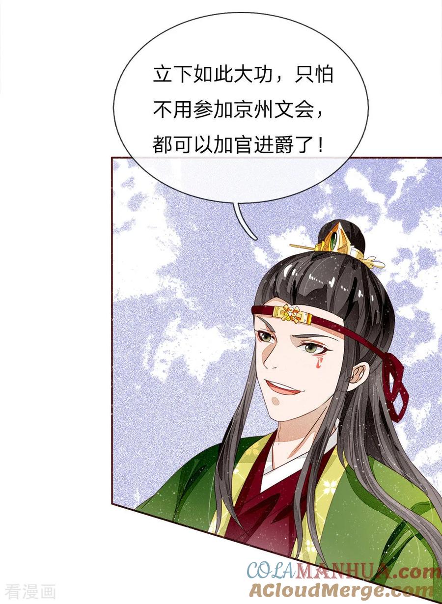 《史上第一纨绔》第71话 是你在作死啊！ 第23页