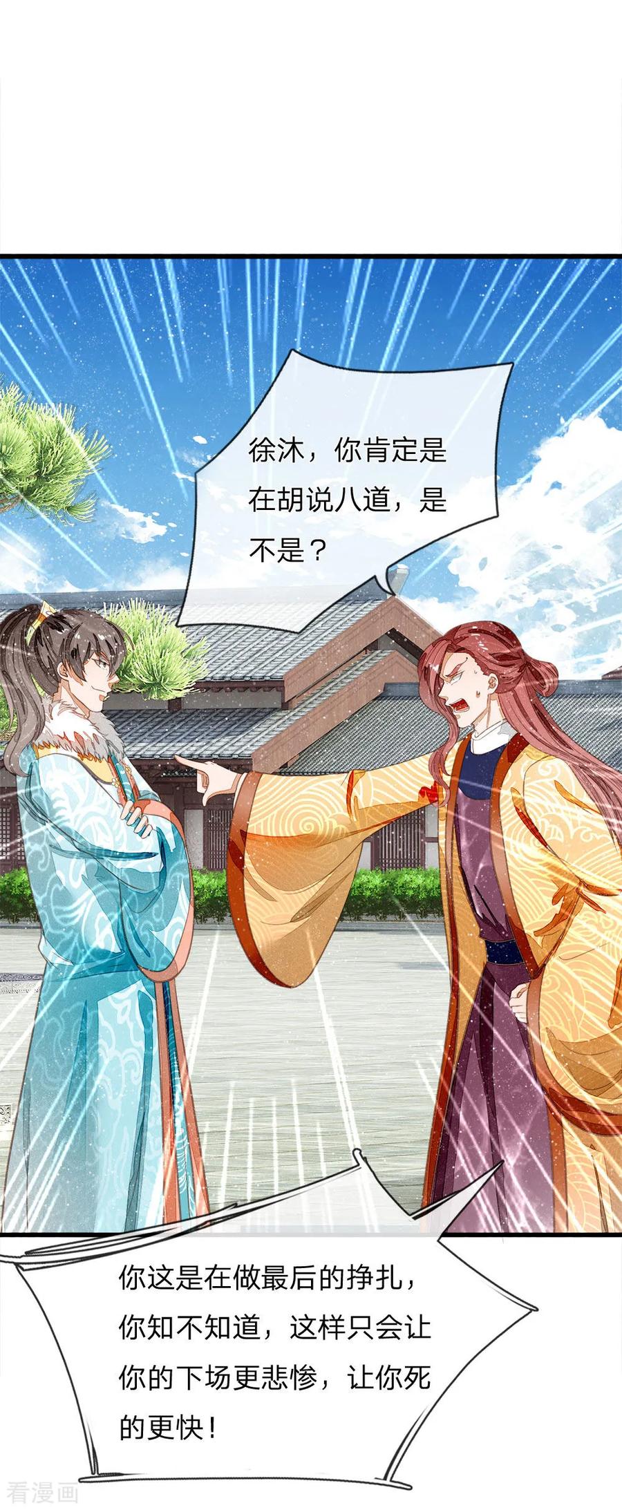 《史上第一纨绔》第72话 从此济州再无子爵府 第18页