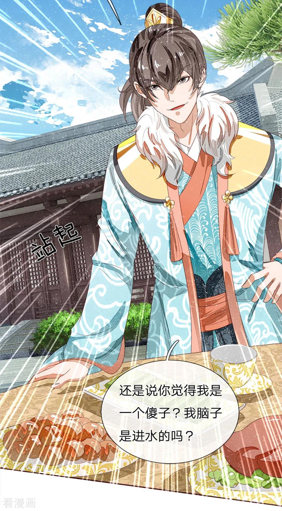 《史上第一纨绔》第72话 从此济州再无子爵府 第2页