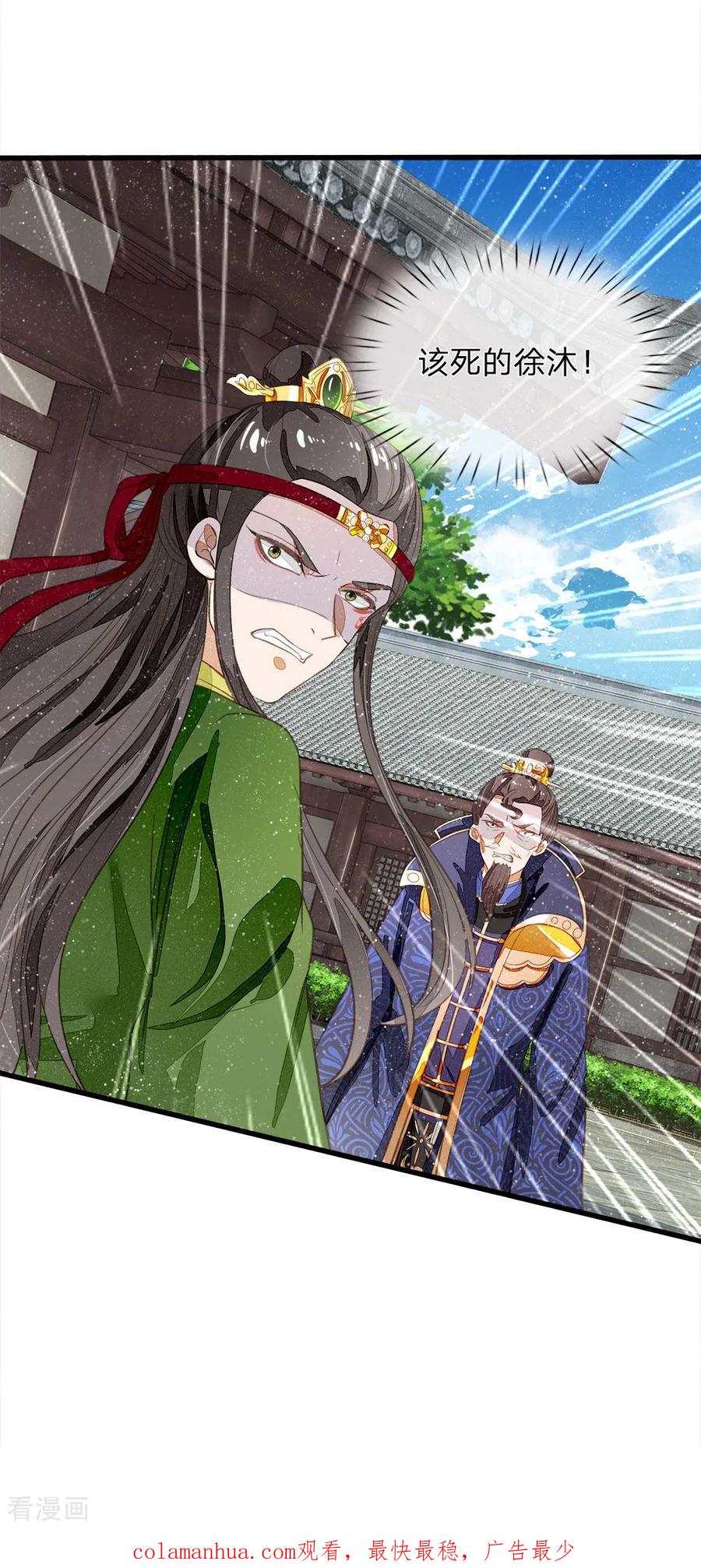 《史上第一纨绔》第72话 从此济州再无子爵府 第24页