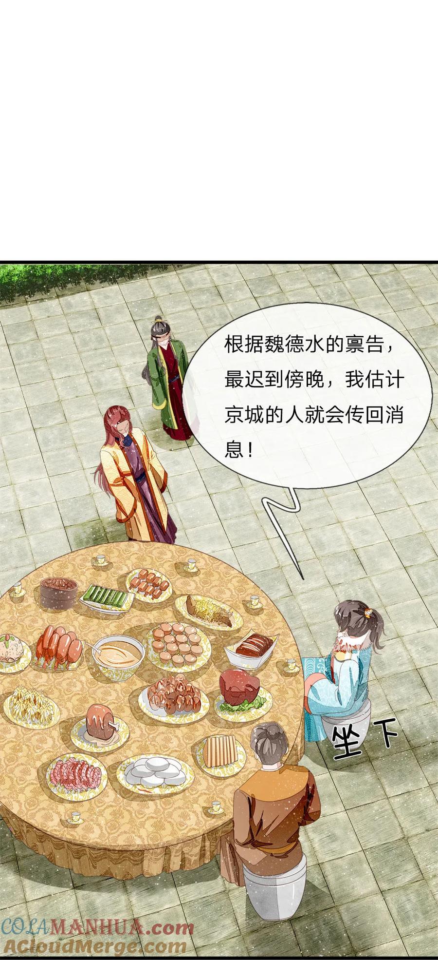 《史上第一纨绔》第72话 从此济州再无子爵府 第21页