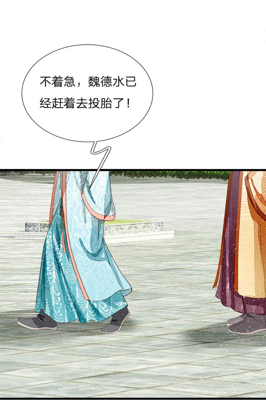 《史上第一纨绔》第72话 从此济州再无子爵府 第20页