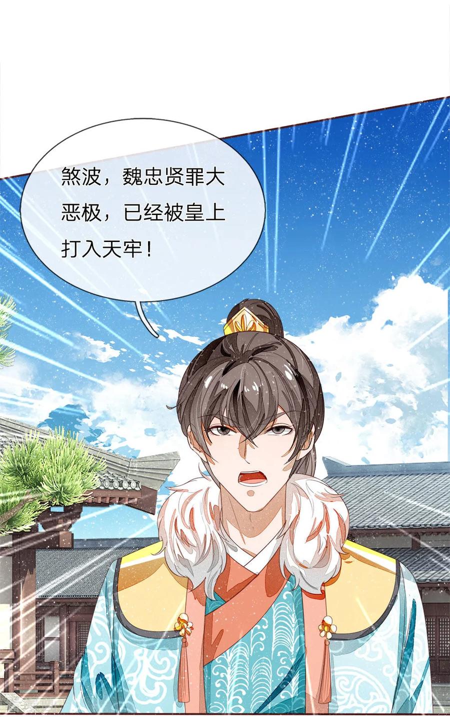《史上第一纨绔》第72话 从此济州再无子爵府 第6页