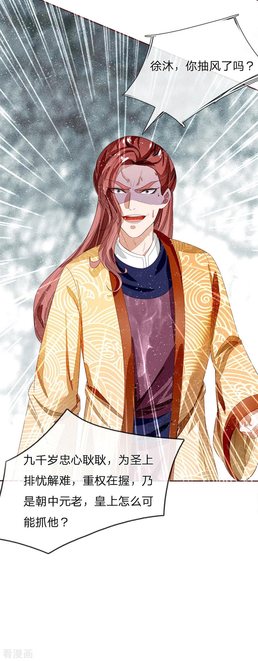 《史上第一纨绔》第72话 从此济州再无子爵府 第8页