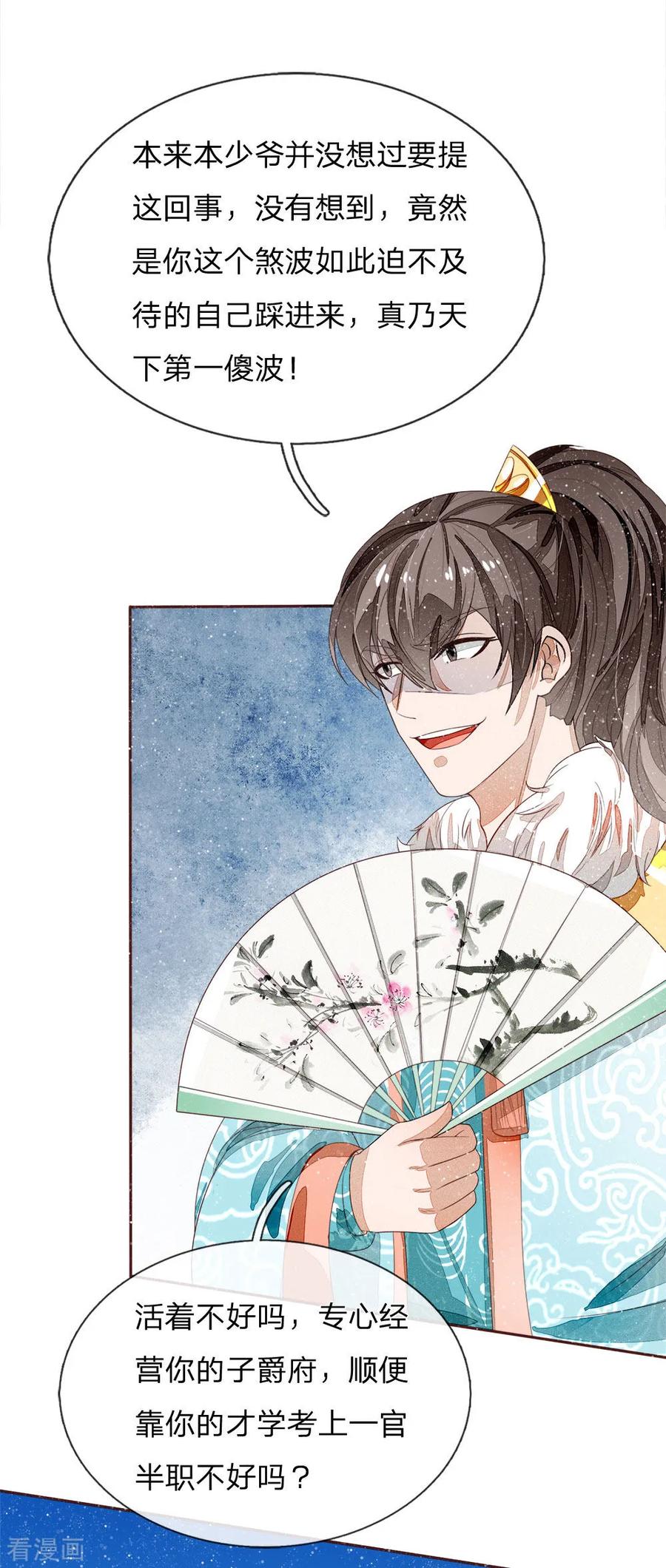 《史上第一纨绔》第72话 从此济州再无子爵府 第10页