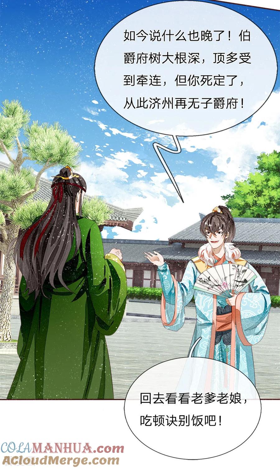 《史上第一纨绔》第72话 从此济州再无子爵府 第11页