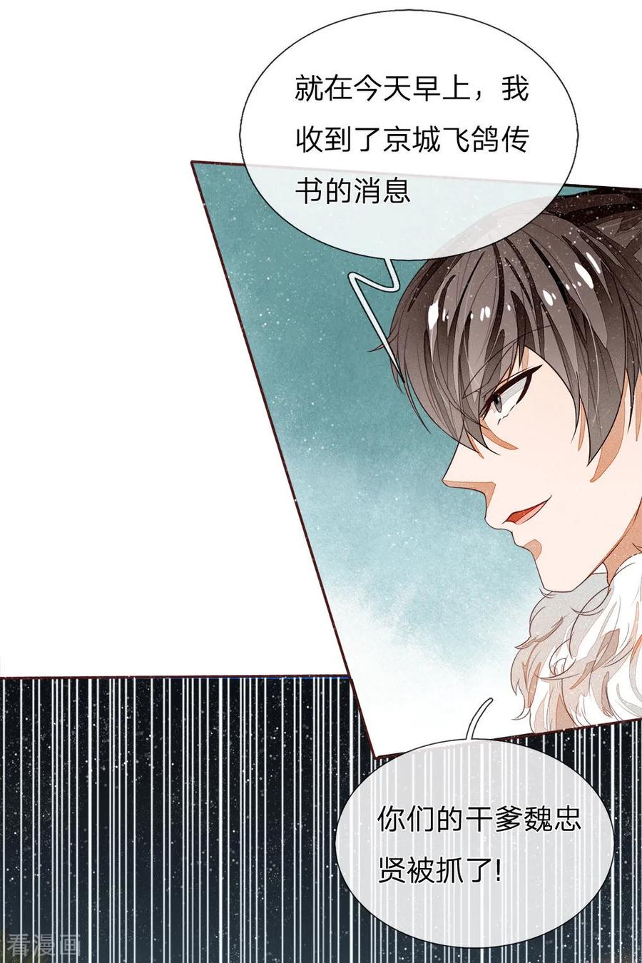 《史上第一纨绔》第72话 从此济州再无子爵府 第16页