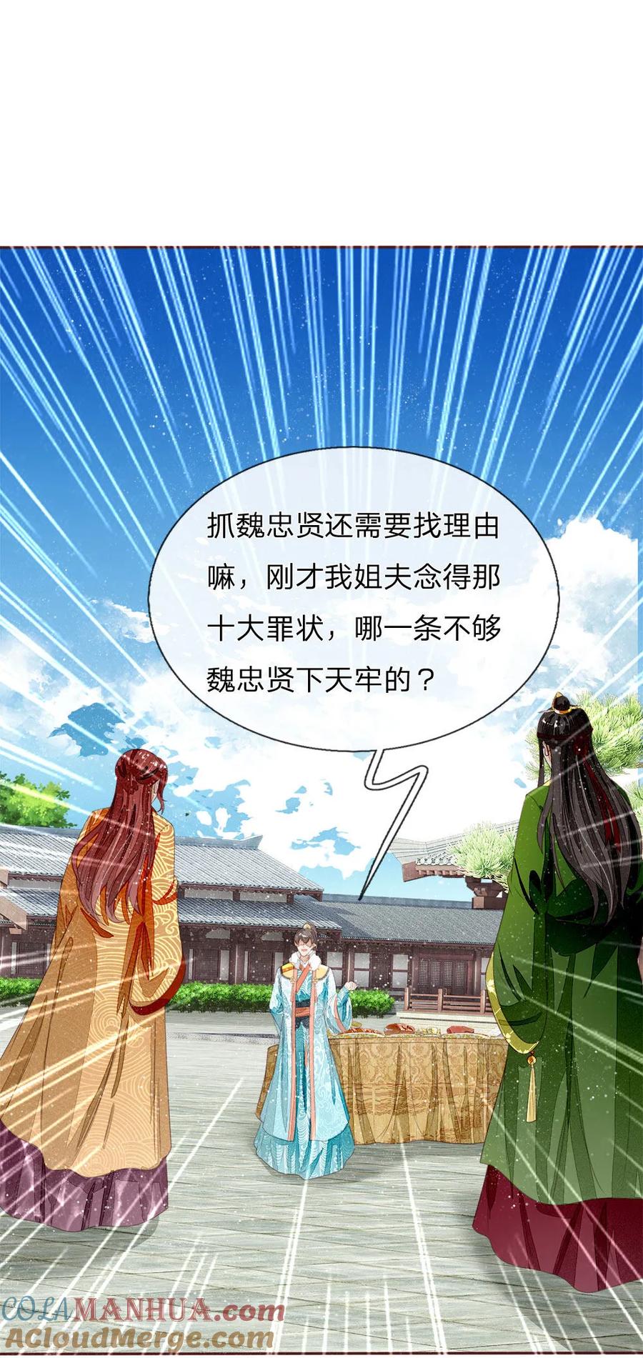 《史上第一纨绔》第72话 从此济州再无子爵府 第9页