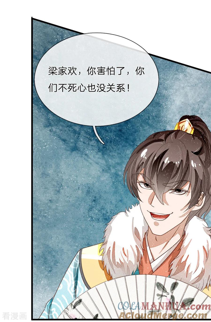 《史上第一纨绔》第72话 从此济州再无子爵府 第19页