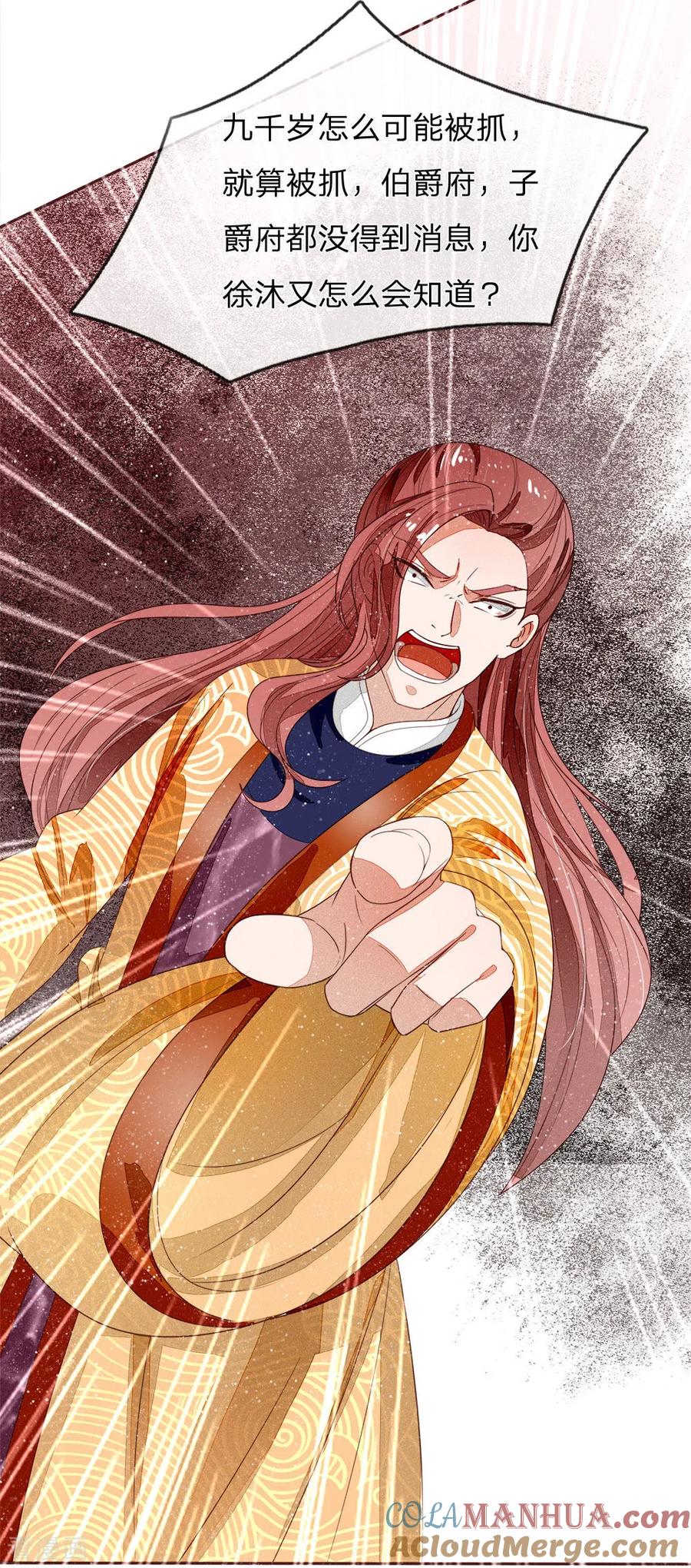 《史上第一纨绔》第72话 从此济州再无子爵府 第13页