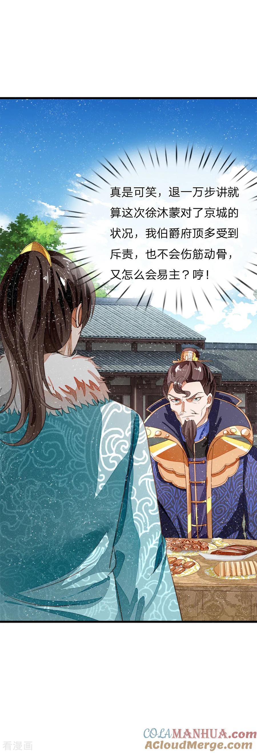 《史上第一纨绔》第73话 伯爵府要易主？？ 第23页