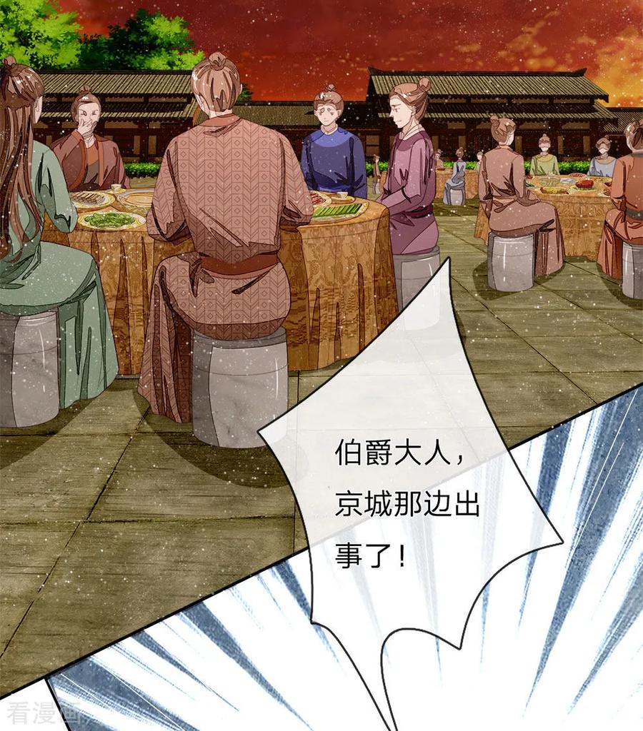 《史上第一纨绔》第73话 伯爵府要易主？？ 第26页