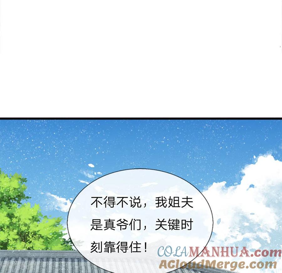 《史上第一纨绔》第73话 伯爵府要易主？？ 第9页