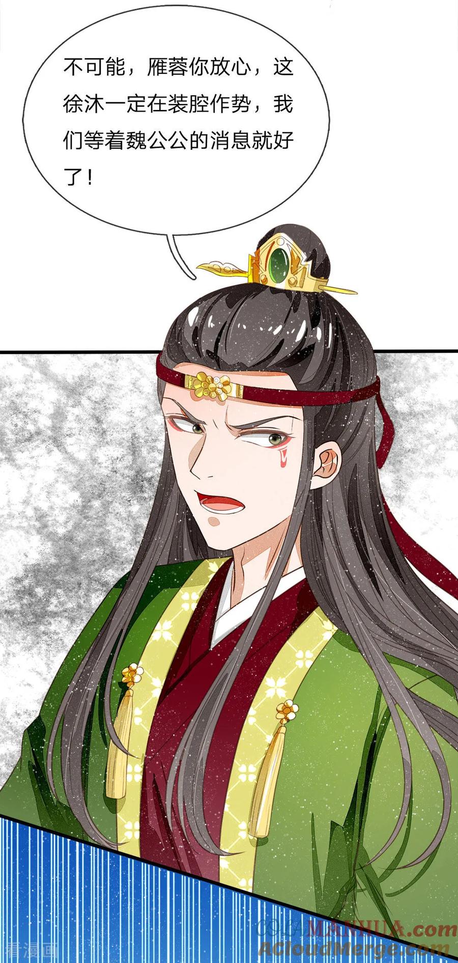 《史上第一纨绔》第73话 伯爵府要易主？？ 第3页