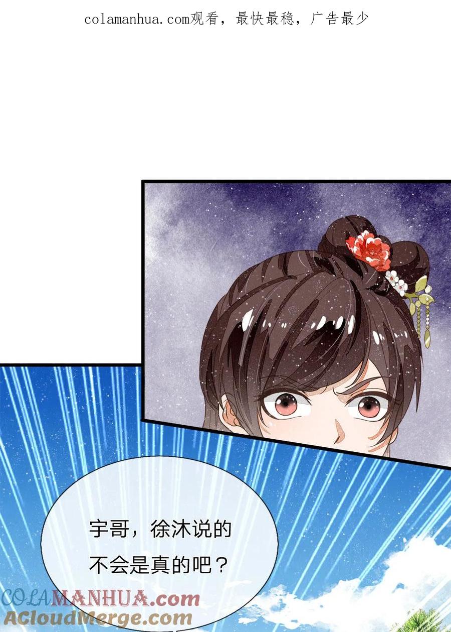 《史上第一纨绔》第73话 伯爵府要易主？？ 第1页