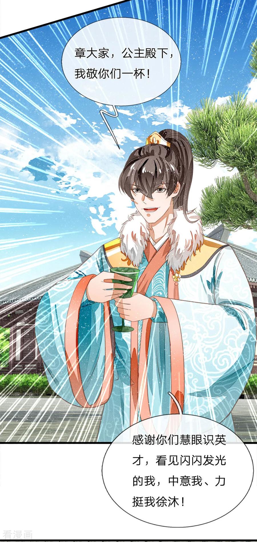 《史上第一纨绔》第73话 伯爵府要易主？？ 第6页