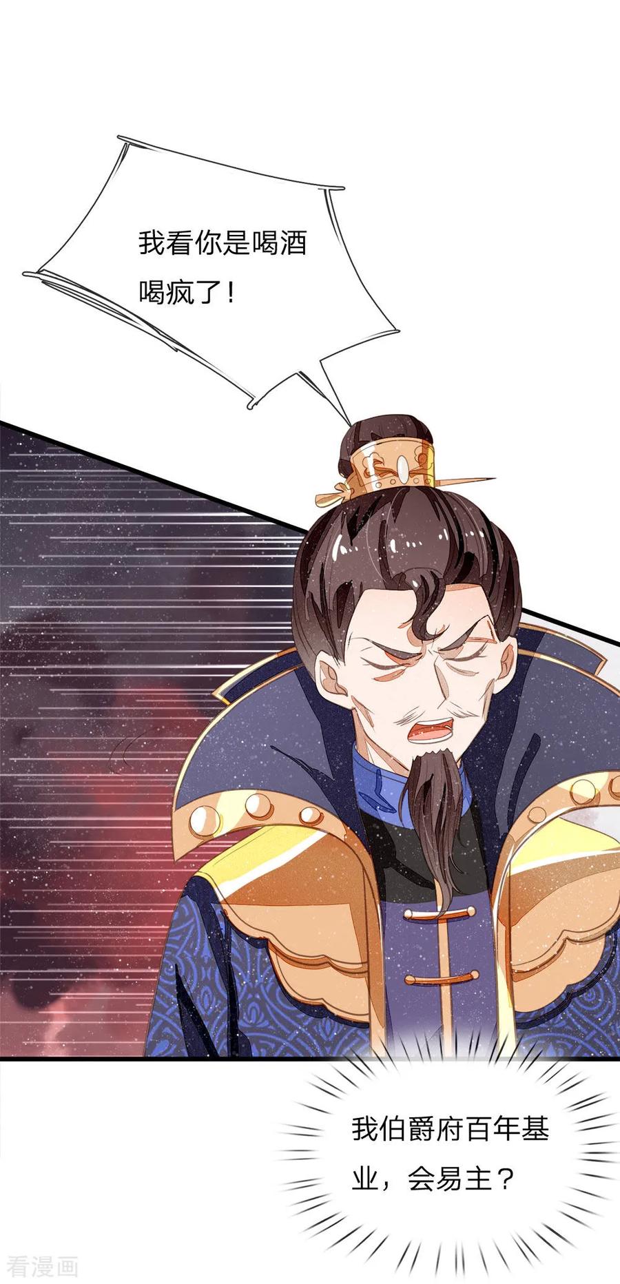 《史上第一纨绔》第73话 伯爵府要易主？？ 第22页
