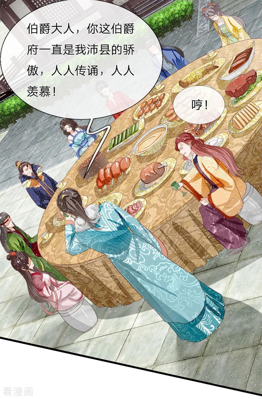 《史上第一纨绔》第73话 伯爵府要易主？？ 第18页