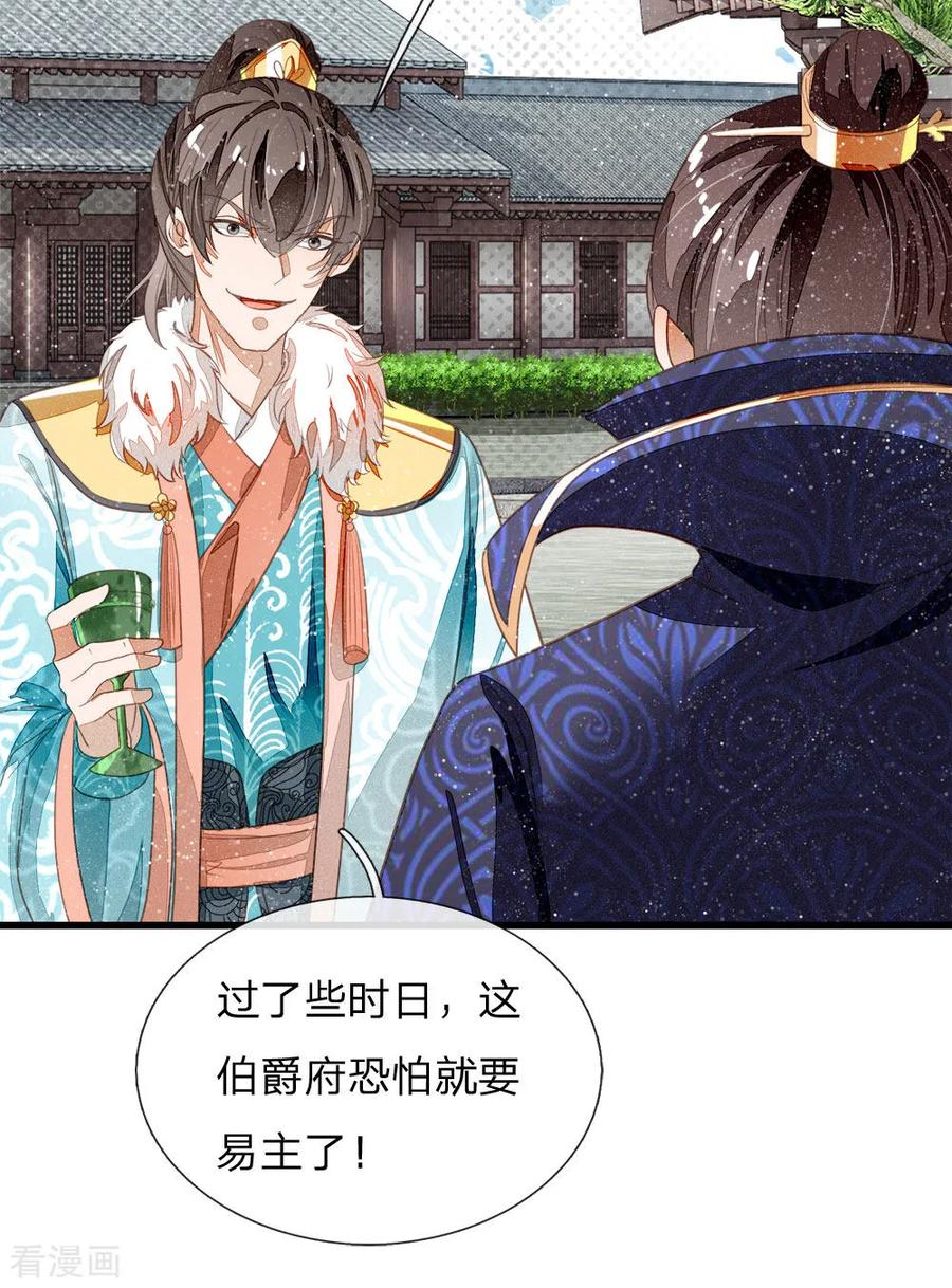 《史上第一纨绔》第73话 伯爵府要易主？？ 第20页