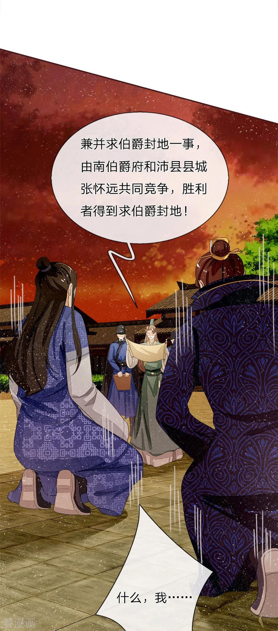 《史上第一纨绔》第74话 宴会终于要结束了 第20页