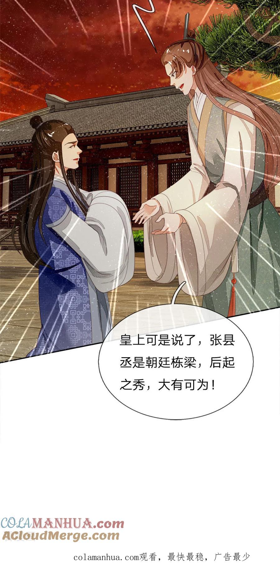 《史上第一纨绔》第74话 宴会终于要结束了 第25页
