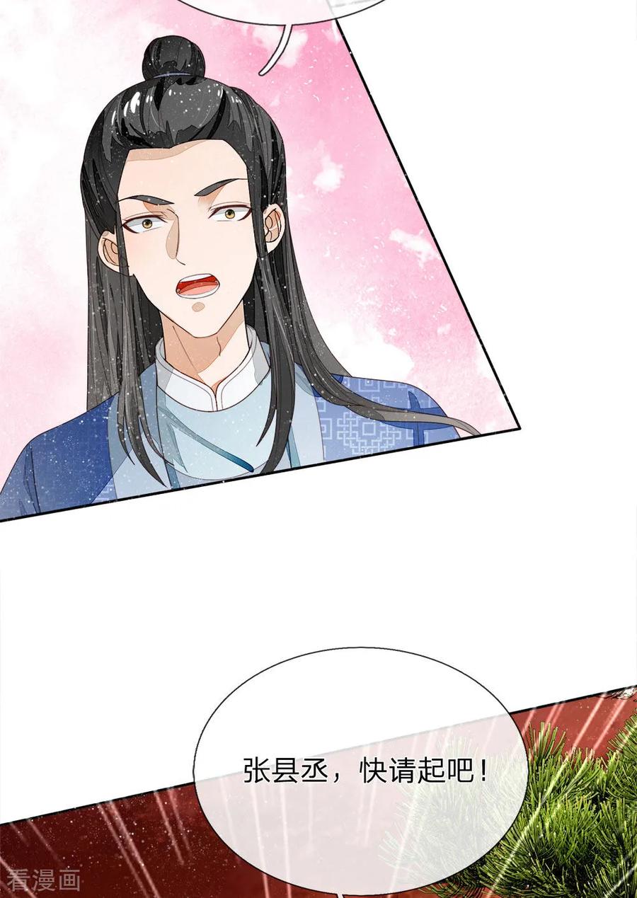 《史上第一纨绔》第74话 宴会终于要结束了 第24页