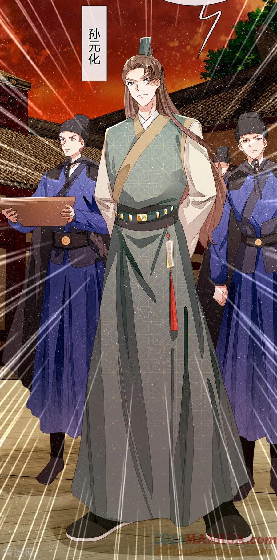 《史上第一纨绔》第74话 宴会终于要结束了 第13页
