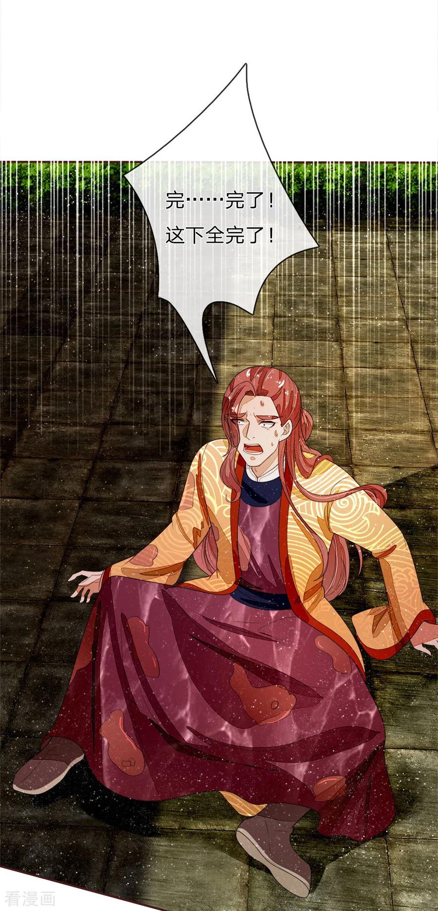 《史上第一纨绔》第74话 宴会终于要结束了 第18页