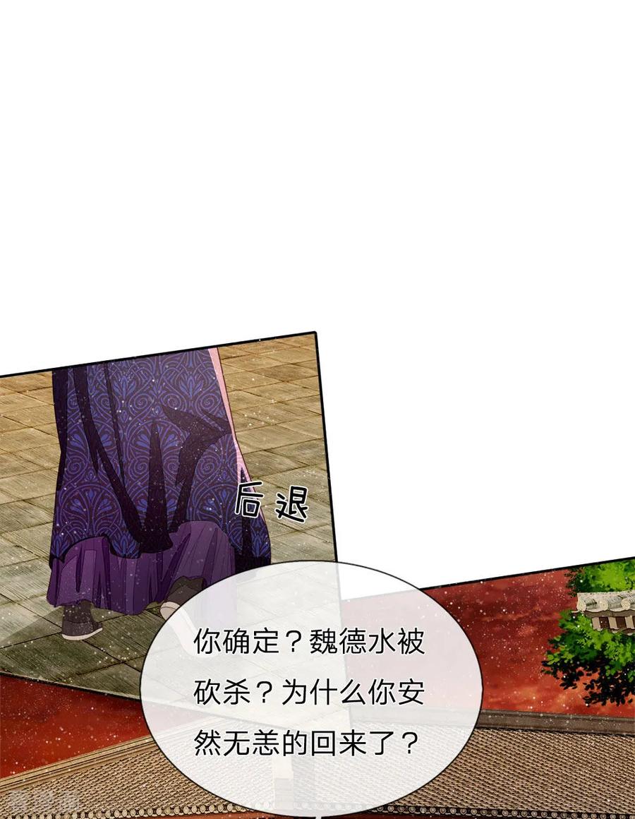 《史上第一纨绔》第74话 宴会终于要结束了 第6页