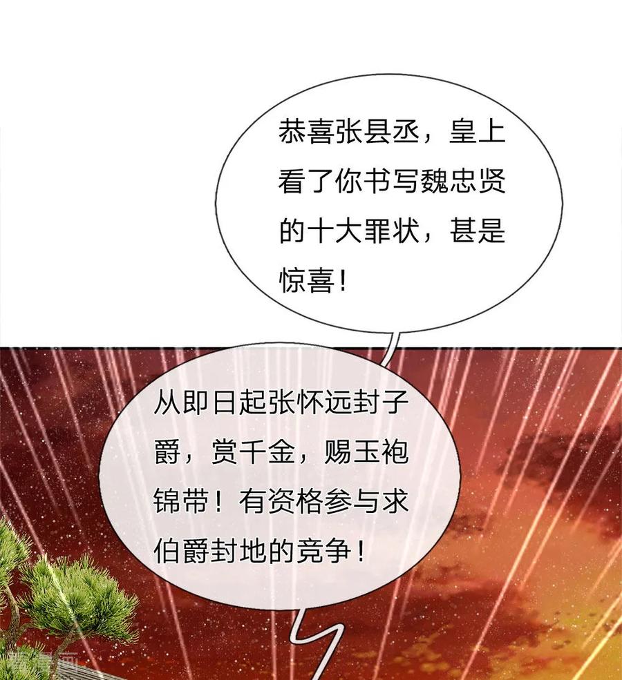 《史上第一纨绔》第74话 宴会终于要结束了 第22页