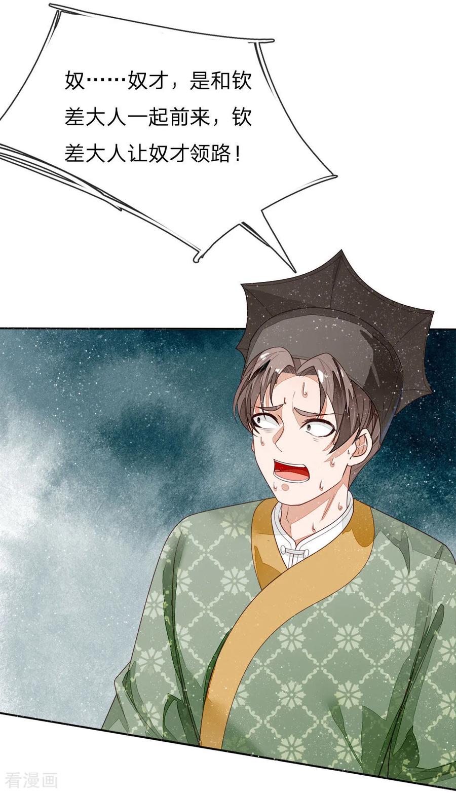 《史上第一纨绔》第74话 宴会终于要结束了 第8页