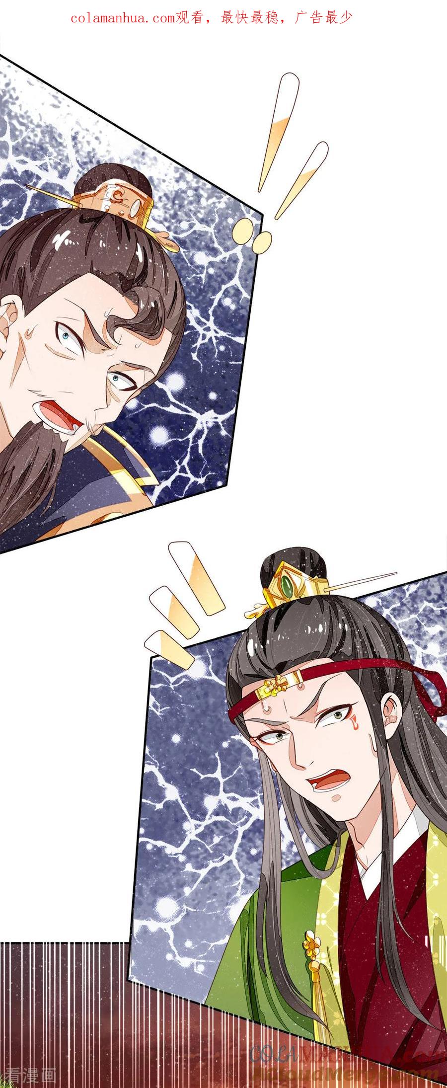 《史上第一纨绔》第74话 宴会终于要结束了 第1页