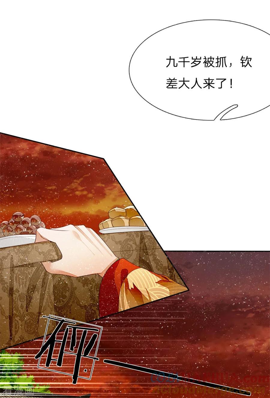 《史上第一纨绔》第74话 宴会终于要结束了 第9页