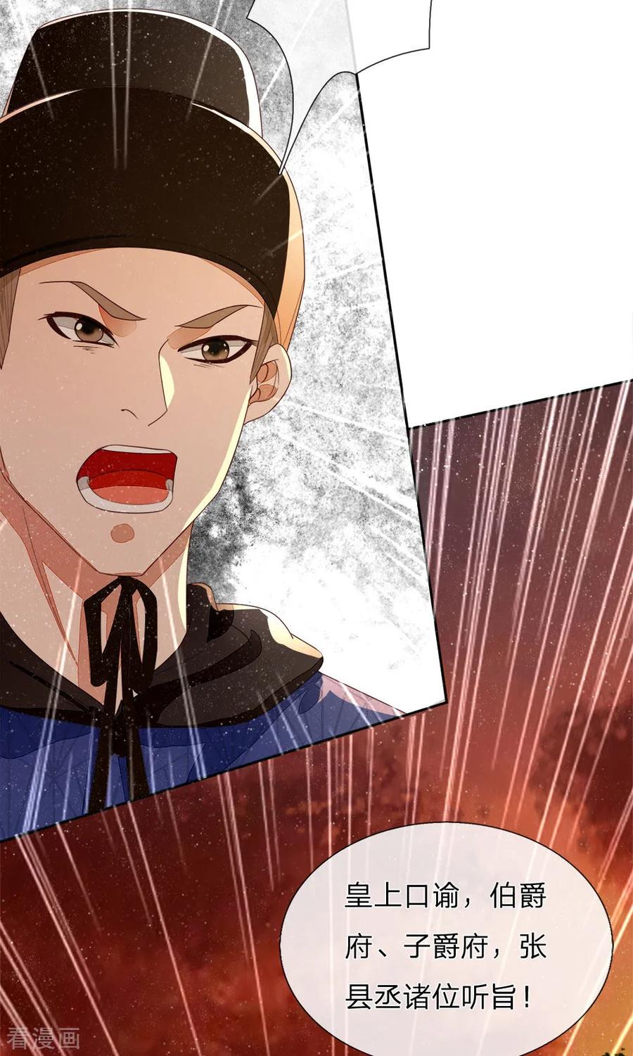 《史上第一纨绔》第74话 宴会终于要结束了 第12页