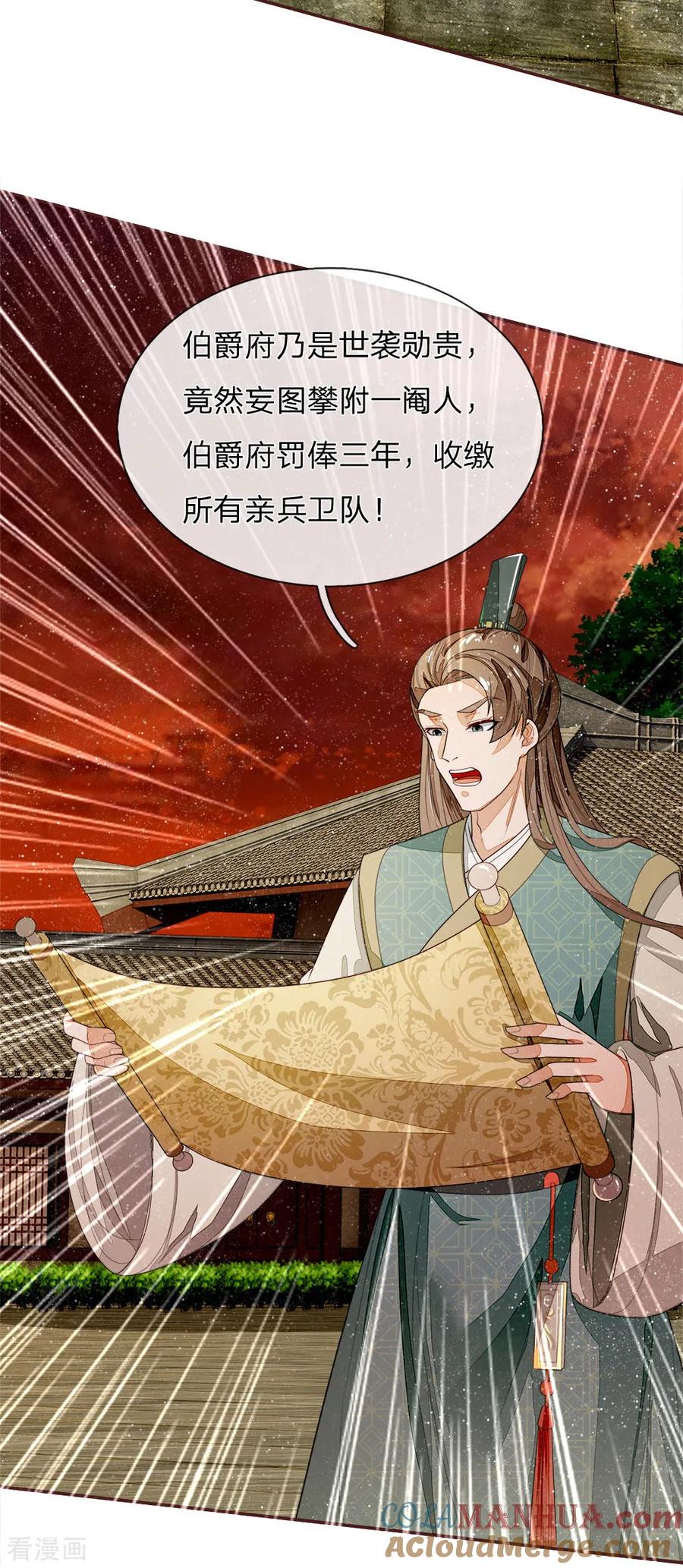 《史上第一纨绔》第74话 宴会终于要结束了 第19页