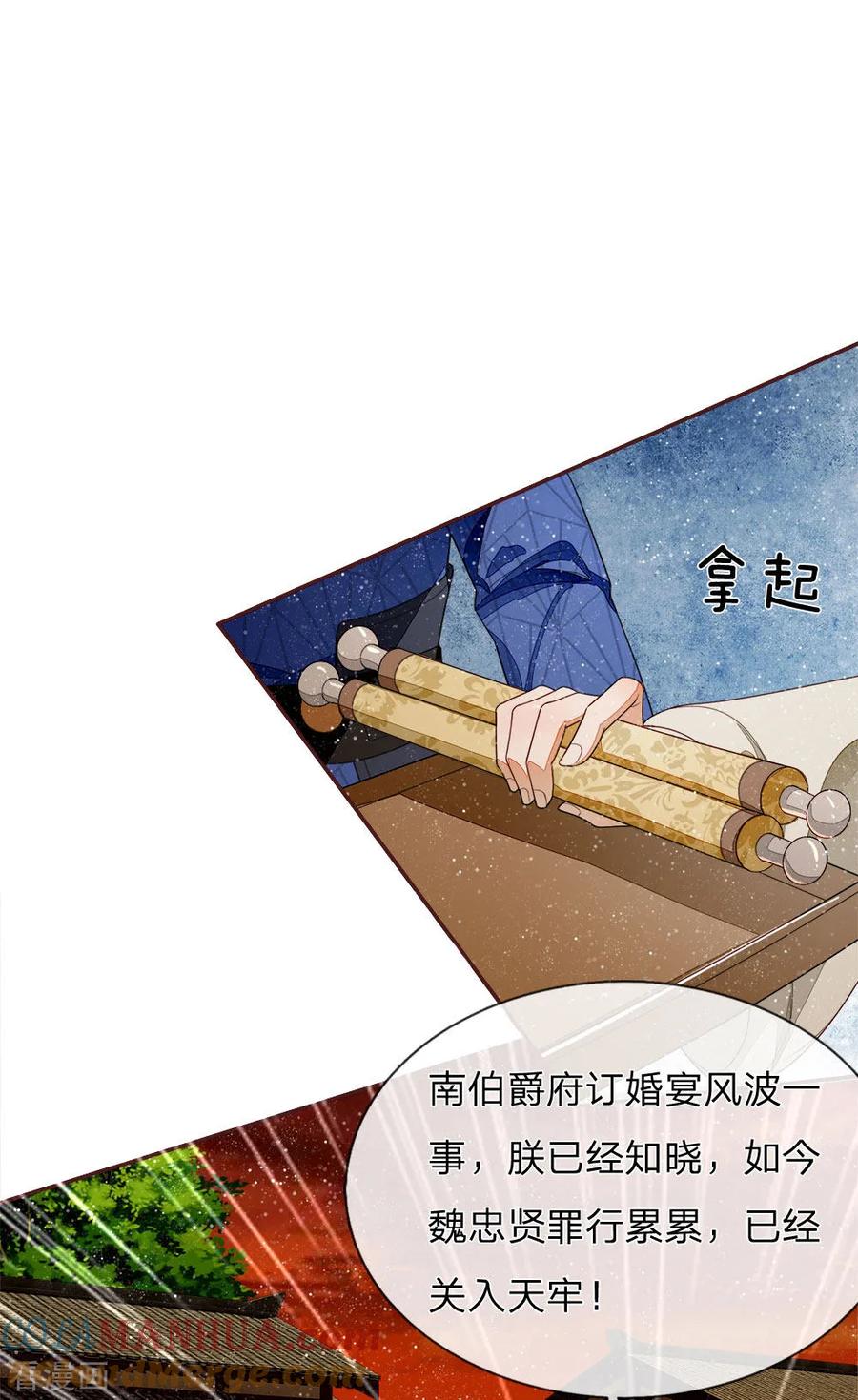 《史上第一纨绔》第74话 宴会终于要结束了 第15页