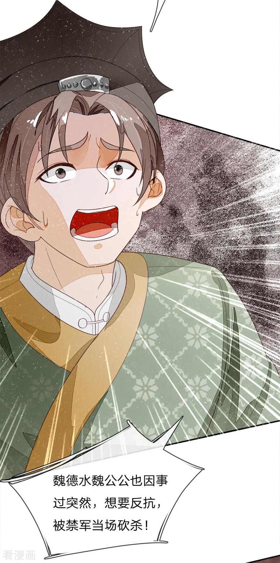 《史上第一纨绔》第74话 宴会终于要结束了 第4页