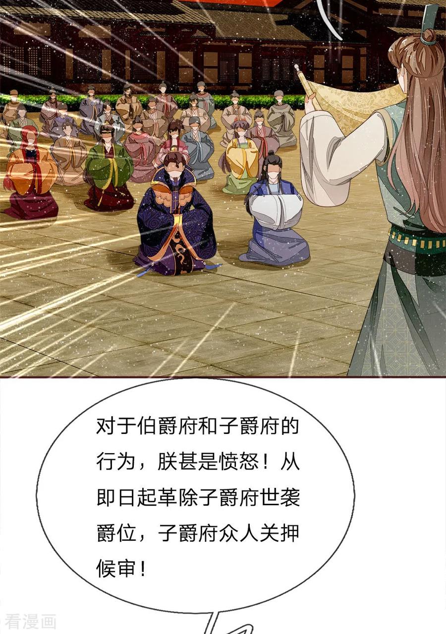 《史上第一纨绔》第74话 宴会终于要结束了 第16页