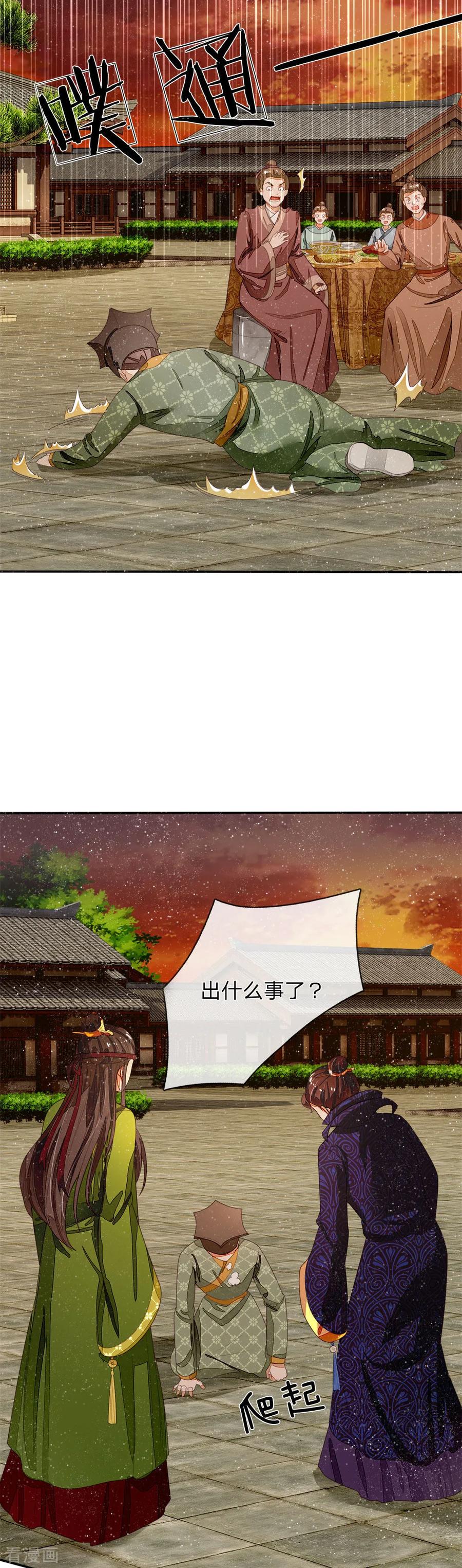 《史上第一纨绔》第74话 宴会终于要结束了 第2页