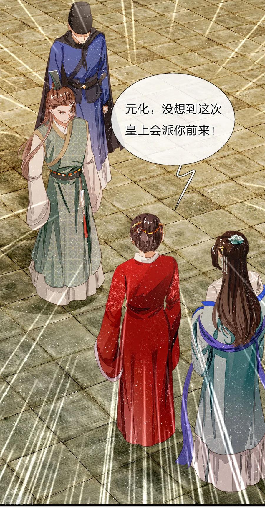 《史上第一纨绔》第75话 价值连城的封赏 第2页