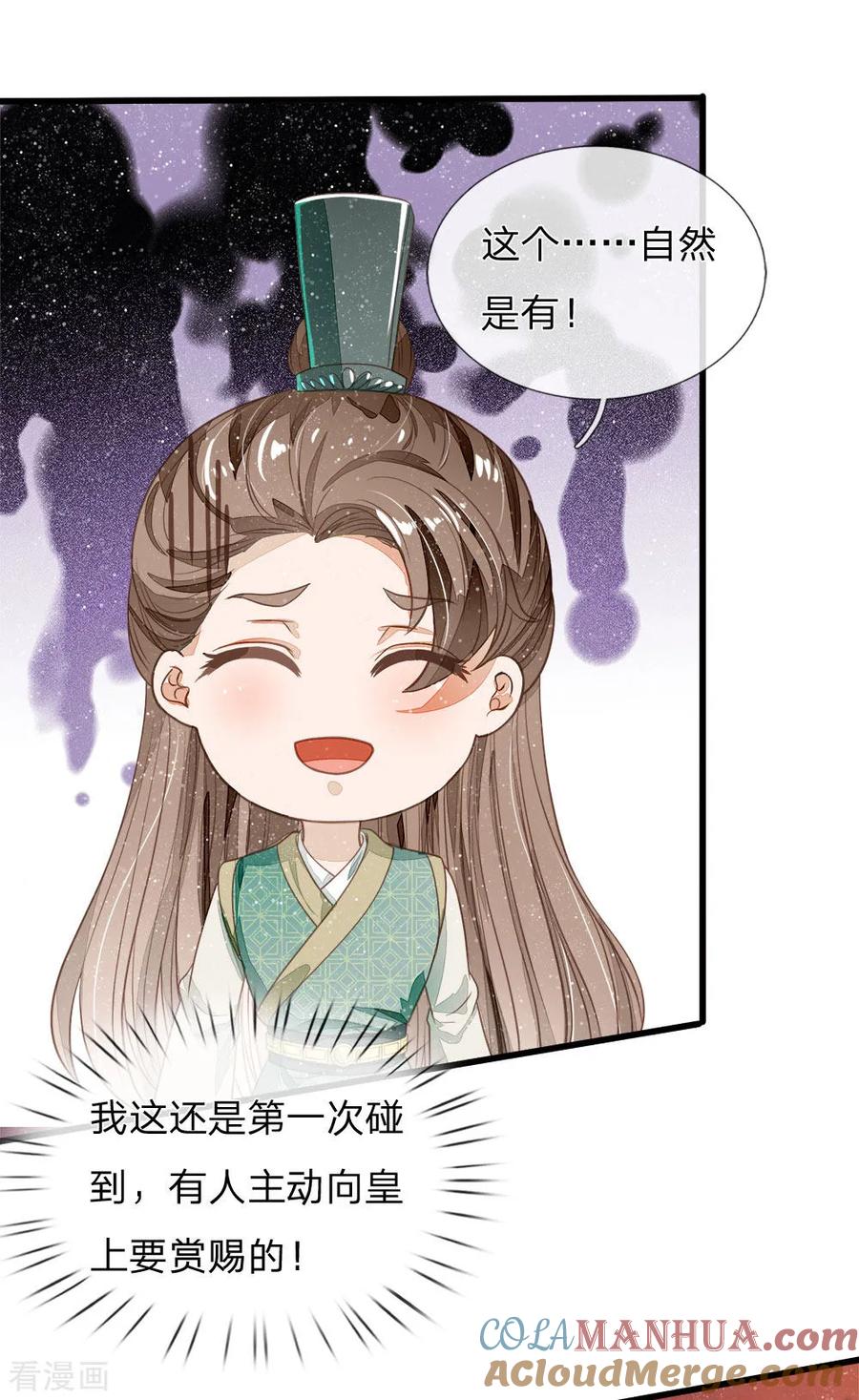 《史上第一纨绔》第75话 价值连城的封赏 第11页