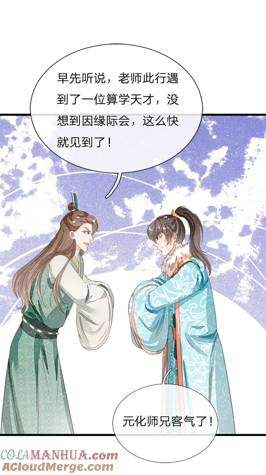 《史上第一纨绔》第75话 价值连城的封赏 第7页
