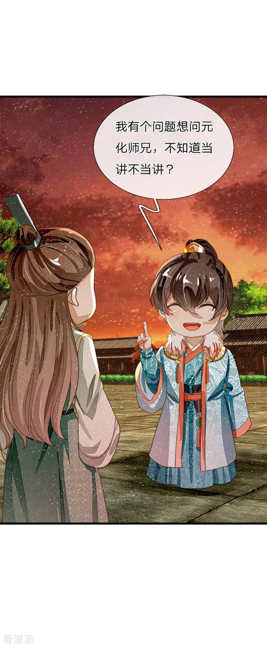 《史上第一纨绔》第75话 价值连城的封赏 第8页