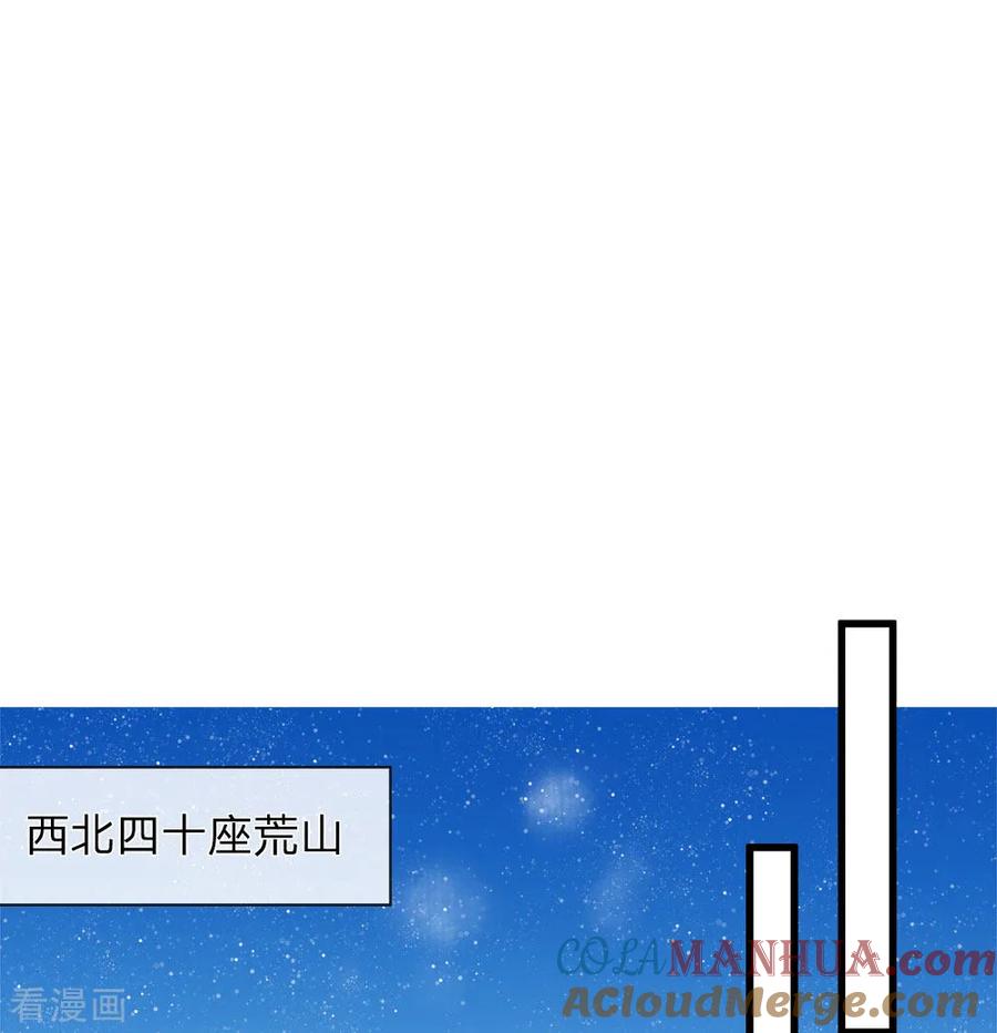 《史上第一纨绔》第75话 价值连城的封赏 第23页